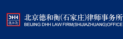 德和衡