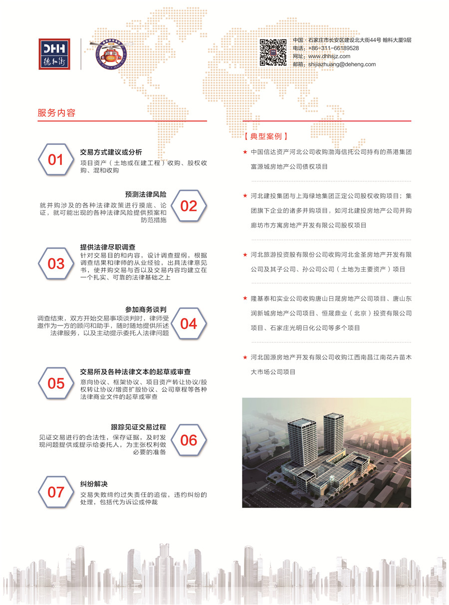房地产项目并购法律服务-背面.jpg
