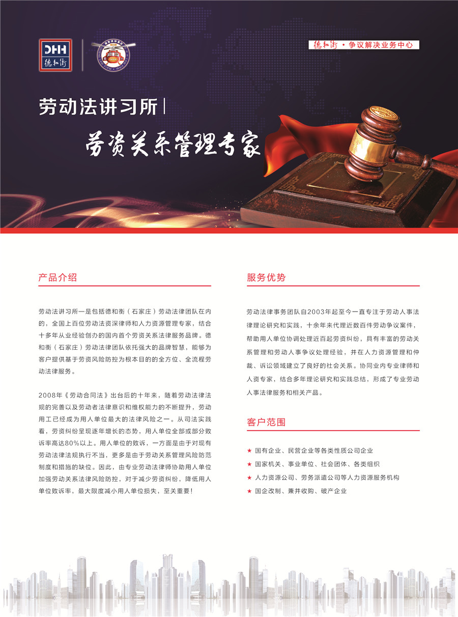 劳动法讲习所劳资关系管理专家-正面.jpg