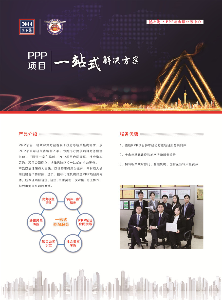 PPP项目一站式解决方案-正面.jpg