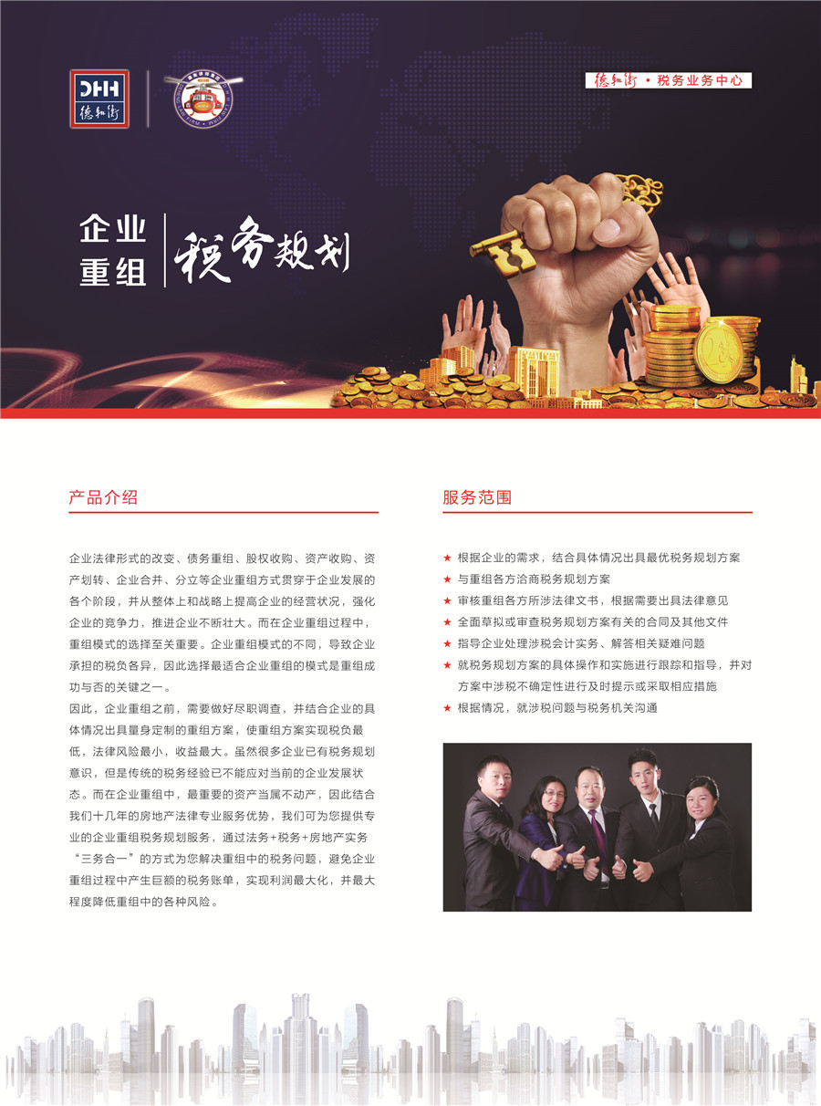 企业重组税务规划-正面.jpg