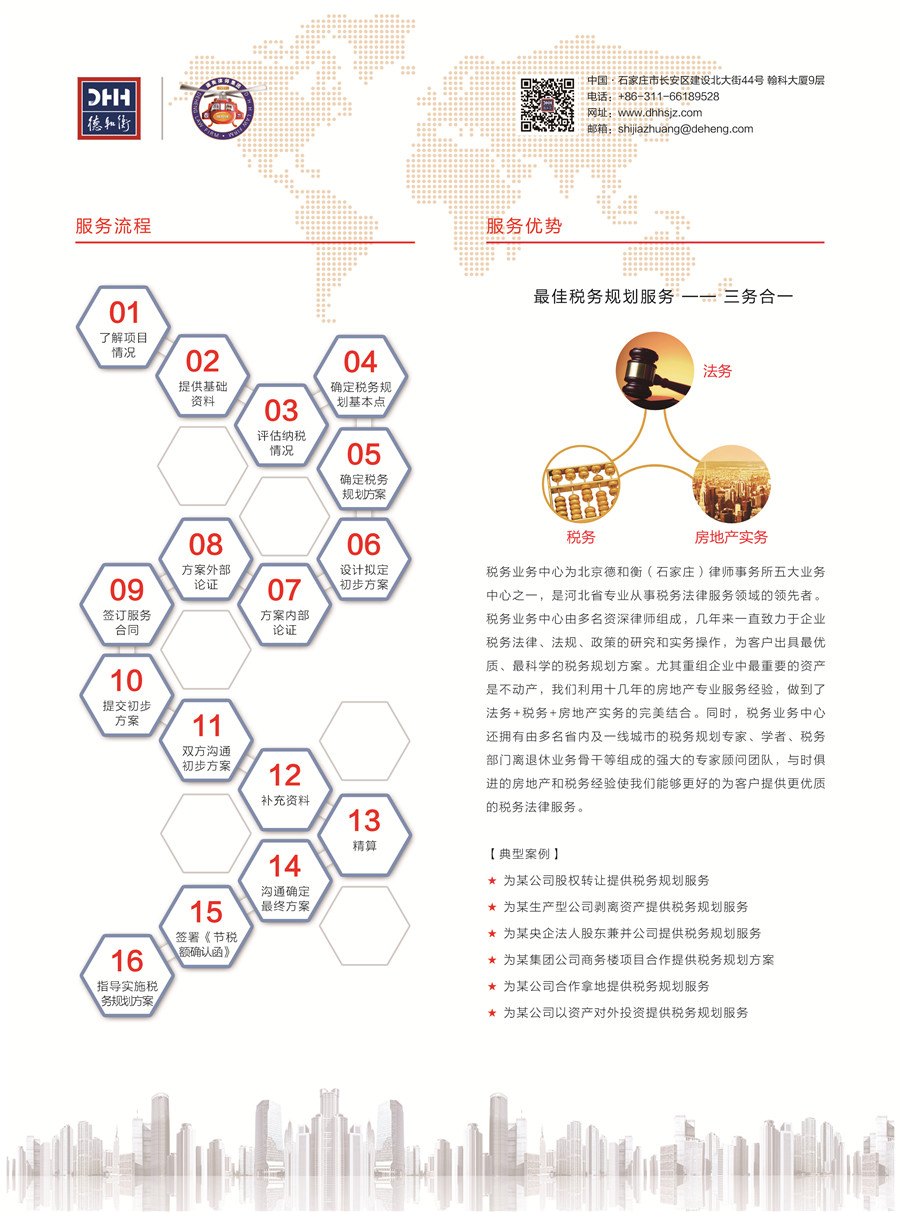 企业重组税务规划-背面.jpg