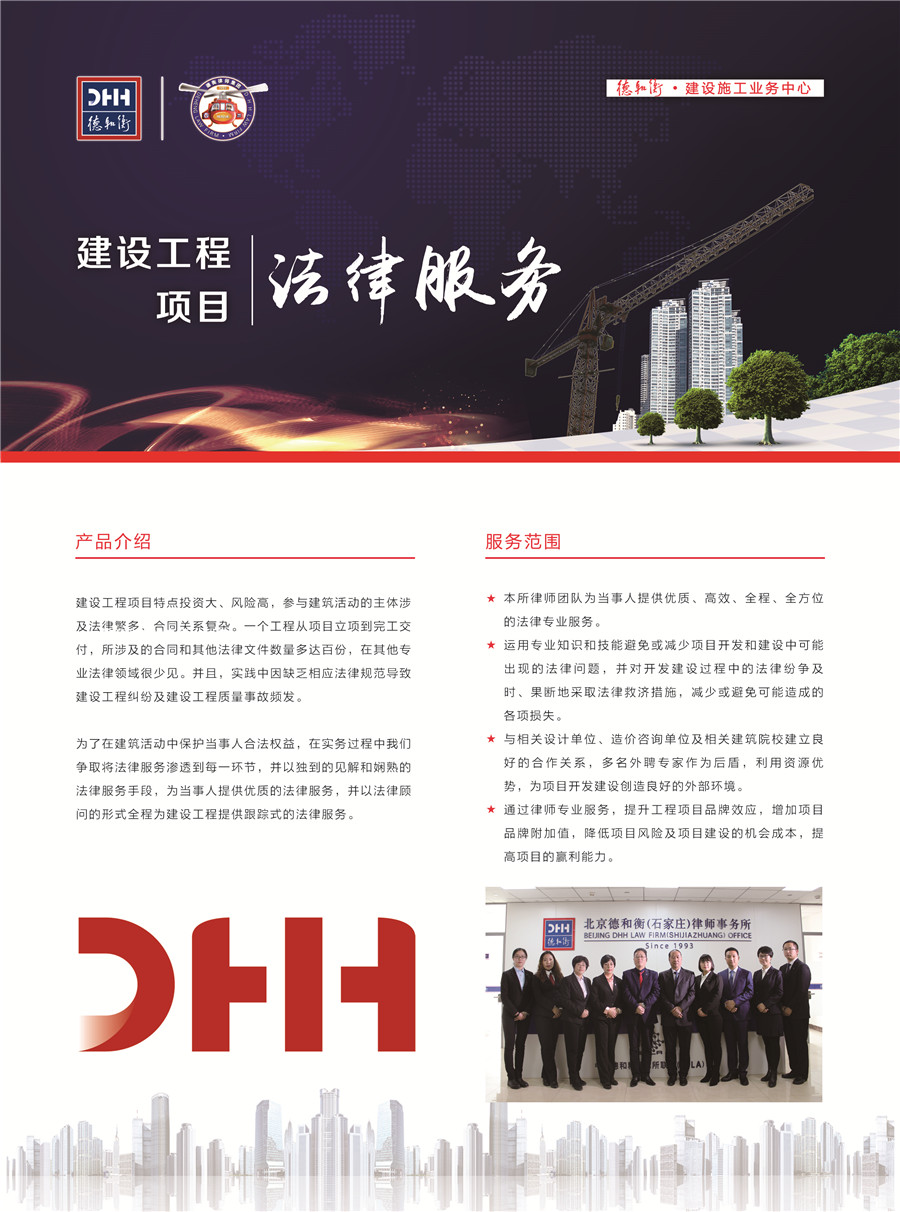 建设工程项目法律服务-正面.jpg