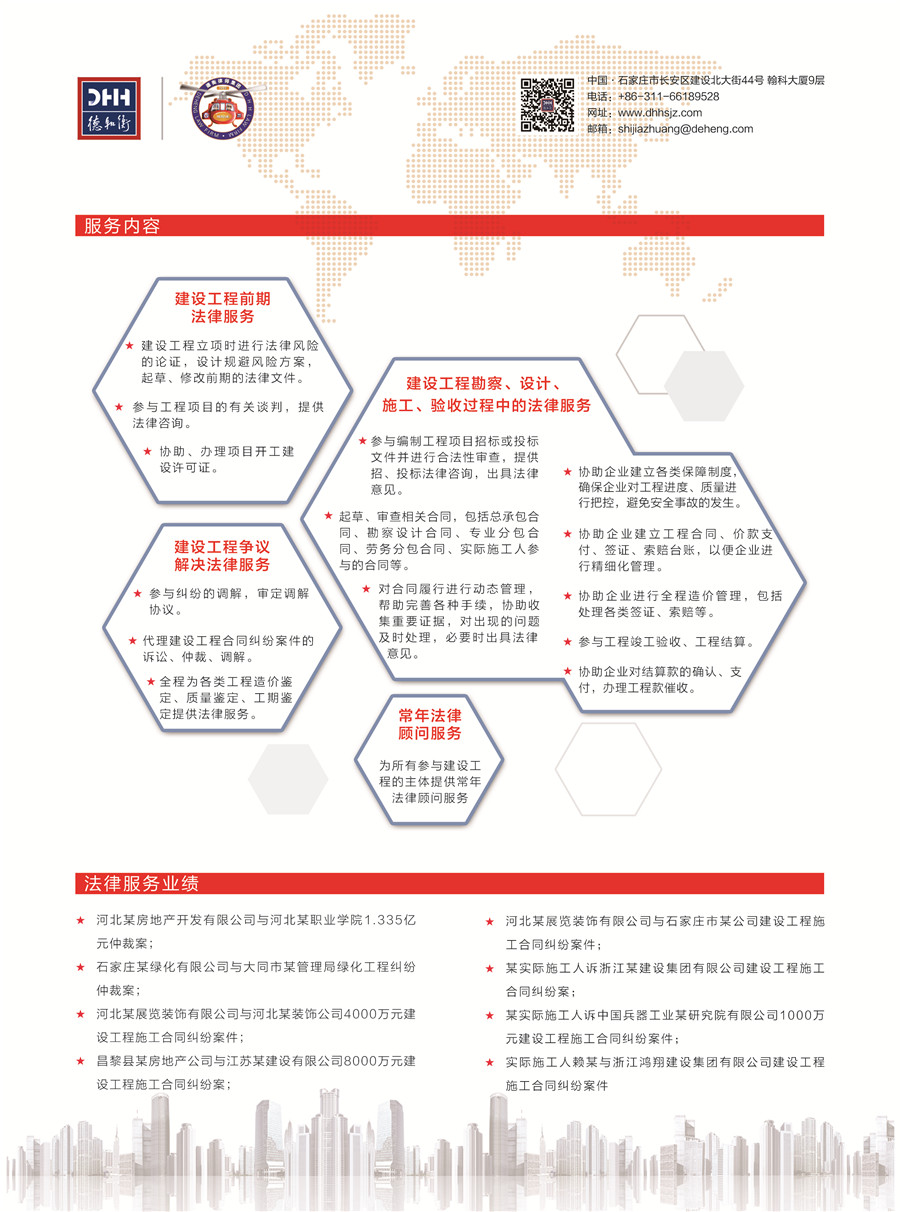 建设工程项目法律服务-背面.jpg