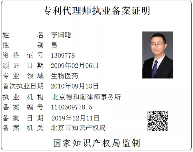 在北京德和衡律师事务所[简称:德和衡(北京)]专利代理机构的基础上