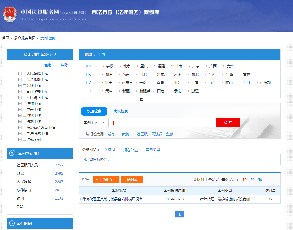 我所律师代理的专利案件入选司法部司法行政案例库